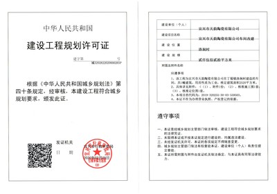 建設工程規劃許可證公示(宜興市天韻陶瓷車間改建)