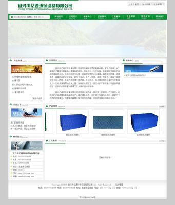 宜興市億通環(huán)保設備:各【網站鑒賞】-中企動力