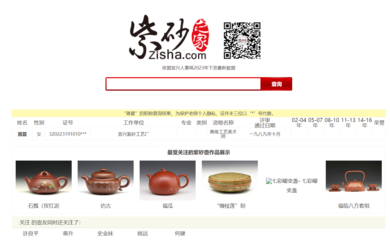 宜興紫砂壺職稱(chēng)查詢(xún)官網(wǎng)與宜興網(wǎng)站建設(shè)的關(guān)系