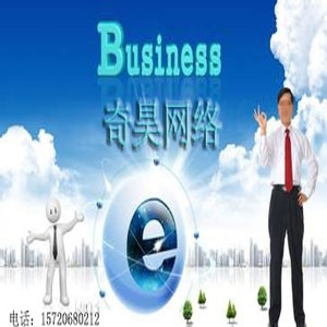 奇昊網(wǎng)絡(luò)宜興門戶網(wǎng)站建設(shè)——打造無(wú)錫宜興專業(yè)的網(wǎng)站建設(shè)服務(wù)
