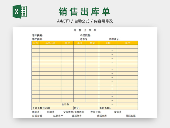 建筑材料銷售出庫單報表明細(xì)Excel模板