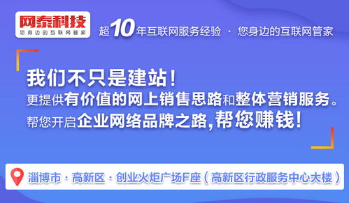 張店網站制作 以專業(yè)態(tài)度與技術實力贏得信賴——淄博網泰科技技術推廣服務解析