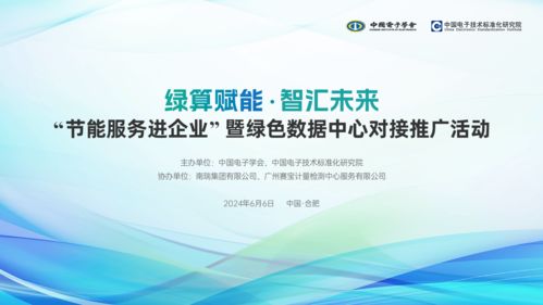 節(jié)能服務進企業(yè) 綠色數(shù)據(jù)中心技術對接推廣活動即將啟幕