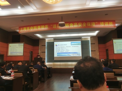 我院農產品保鮮專家為“進口冷鏈食品安全保障”培訓班授課