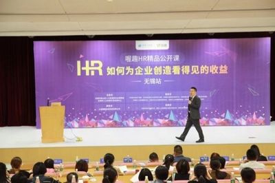 與WorkTrans喔趣共話新人力資源之道 無錫HR精品公開課圓滿收官