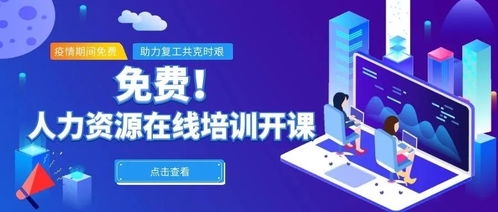 上城區人社局推出12堂免費在線精品課，助力企業復工送上人力資源大禮包